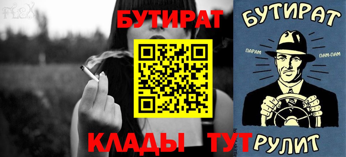 Приморско-Ахтарск  БУТИРАТ бутик  Бутират  Вход с VPN 