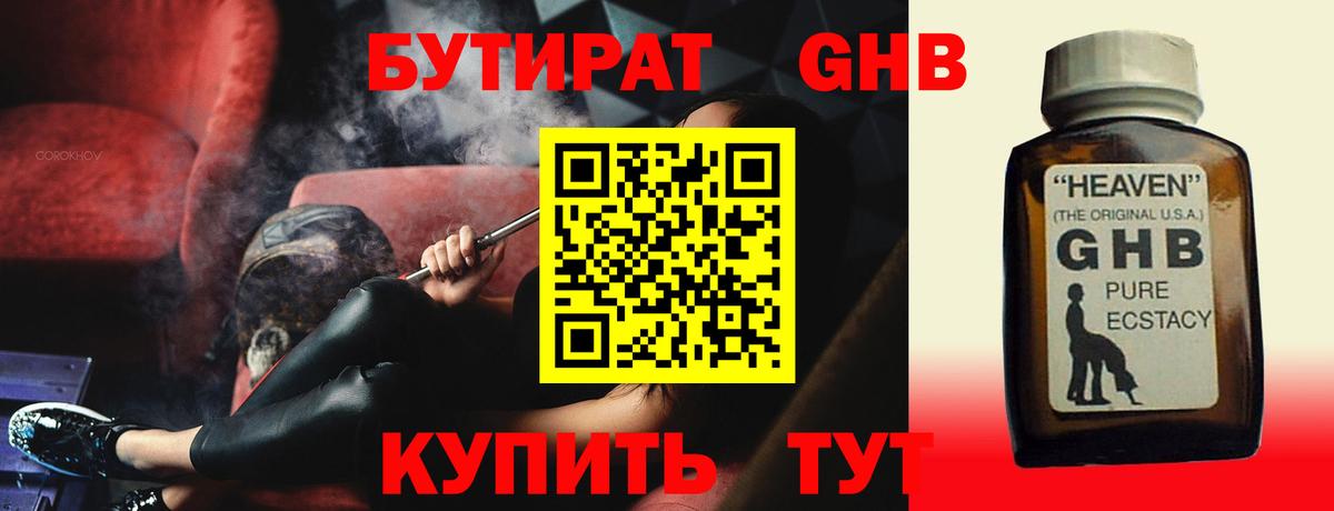 БУТИРАТ жидкий экстази Приморско-Ахтарск