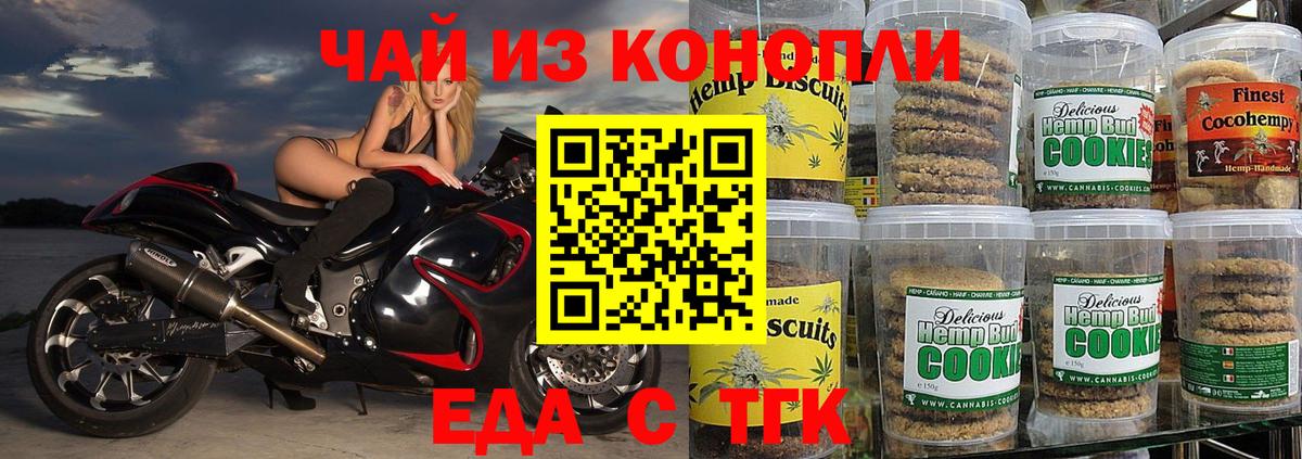 Печенье с ТГК марихуана  Вход с VPN  Приморско-Ахтарск 