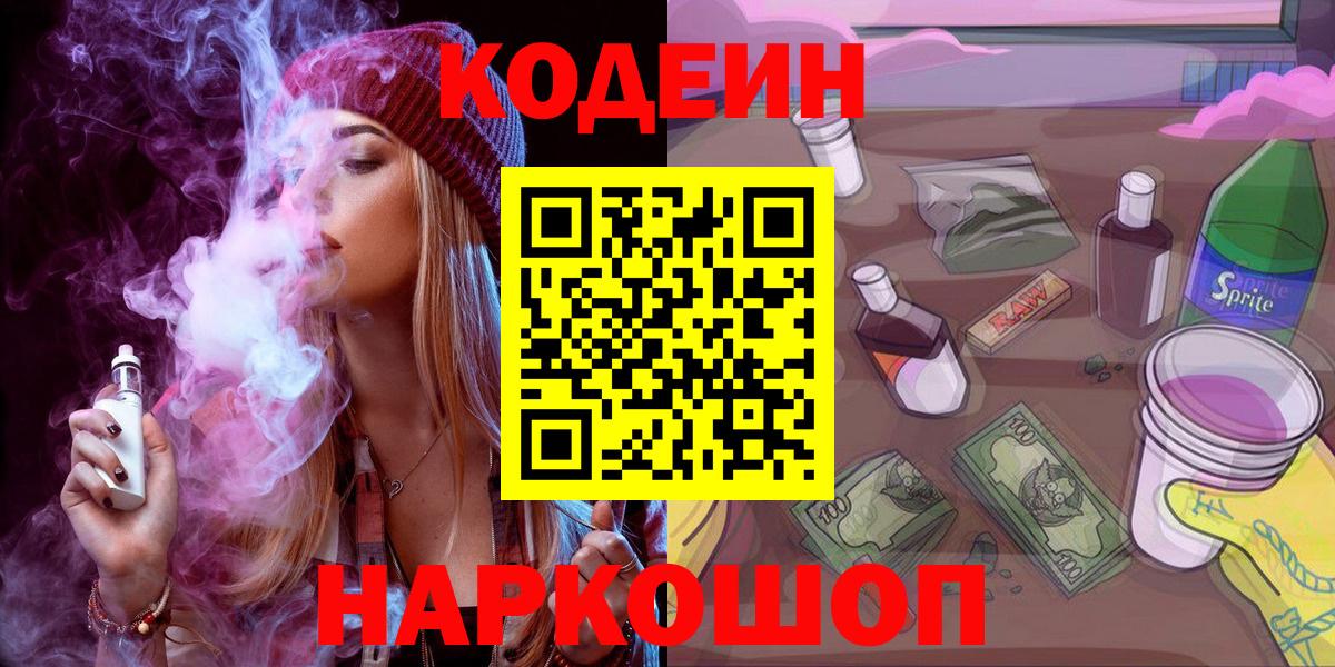 Кодеиновый сироп Lean Purple Drank Приморско-Ахтарск