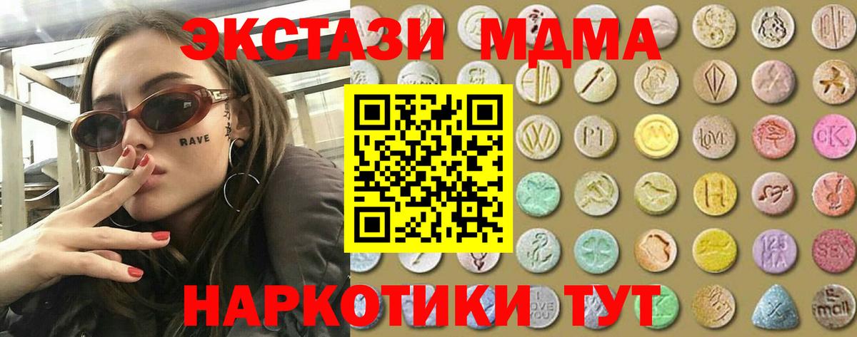 Ecstasy VHQ  Ecstasy 280 MDMA  Вход с VPN  Приморско-Ахтарск 