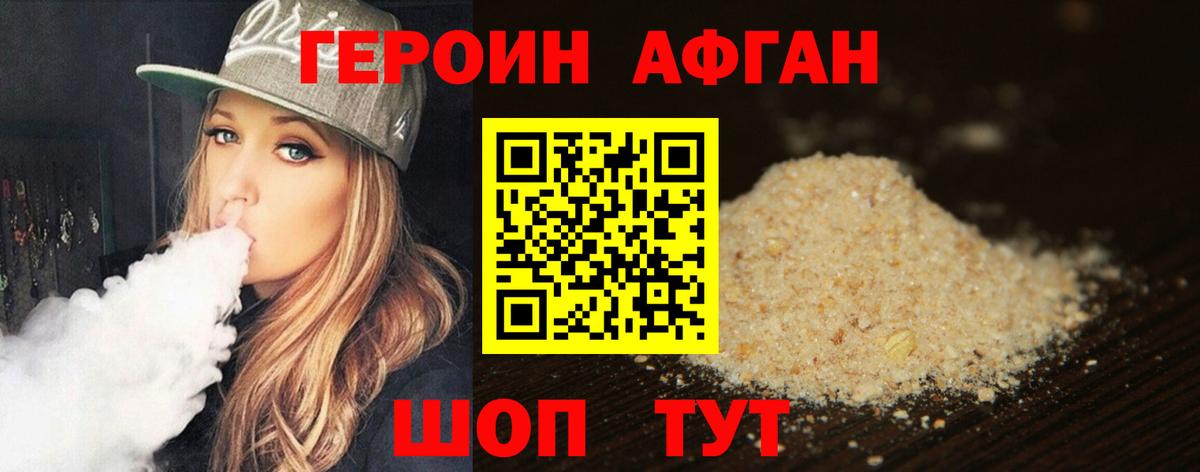 Приморско-Ахтарск  Героин афганец  Вход с VPN 