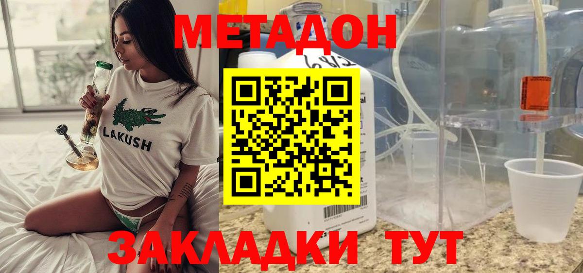 Приморско-Ахтарск  Метадон мёд  Вход с VPN 
