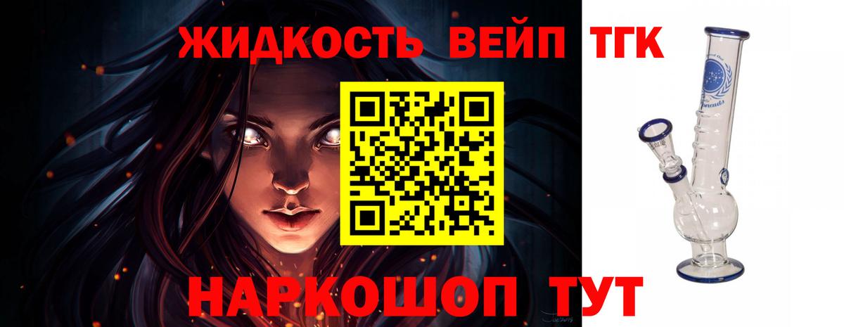 ТГК вейп  ТГК жижа  закладки  Приморско-Ахтарск  Вход с VPN 